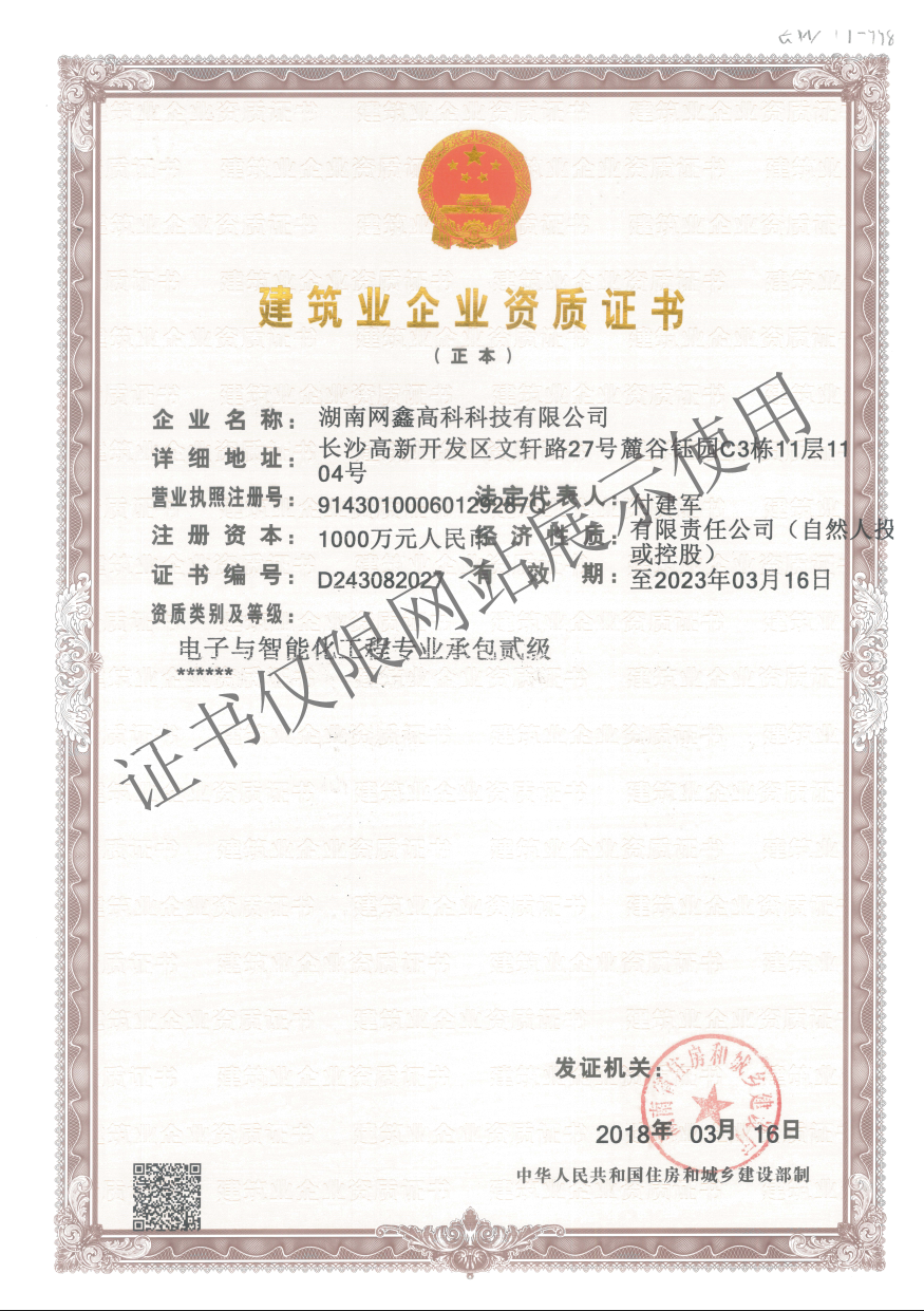 湖南(nán)網鑫高科科技有限公司,工(gōng)業智能制造,公共事業信息化,電子政務