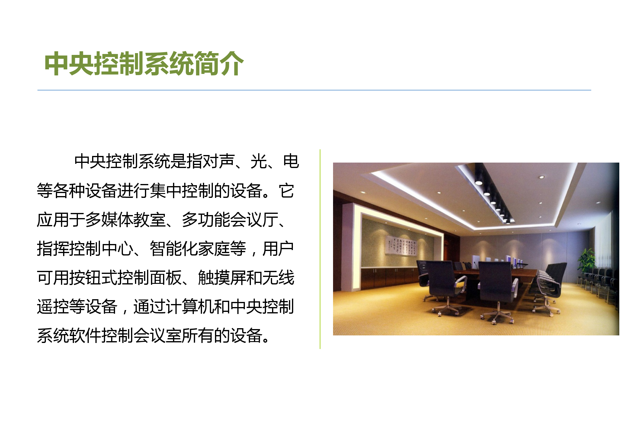 視頻(pín)會議