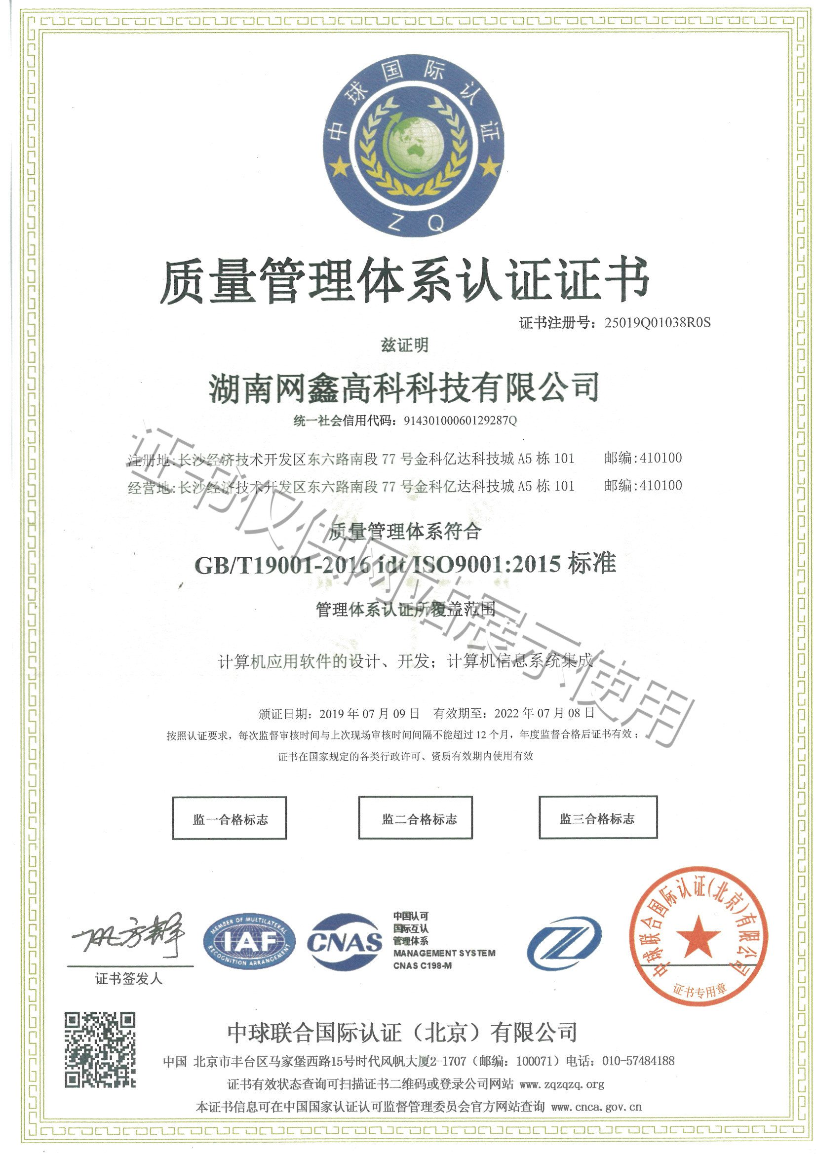 湖南(nán)網鑫高科科技有限公司,工(gōng)業智能制造,公共事業信息化,電子政務
