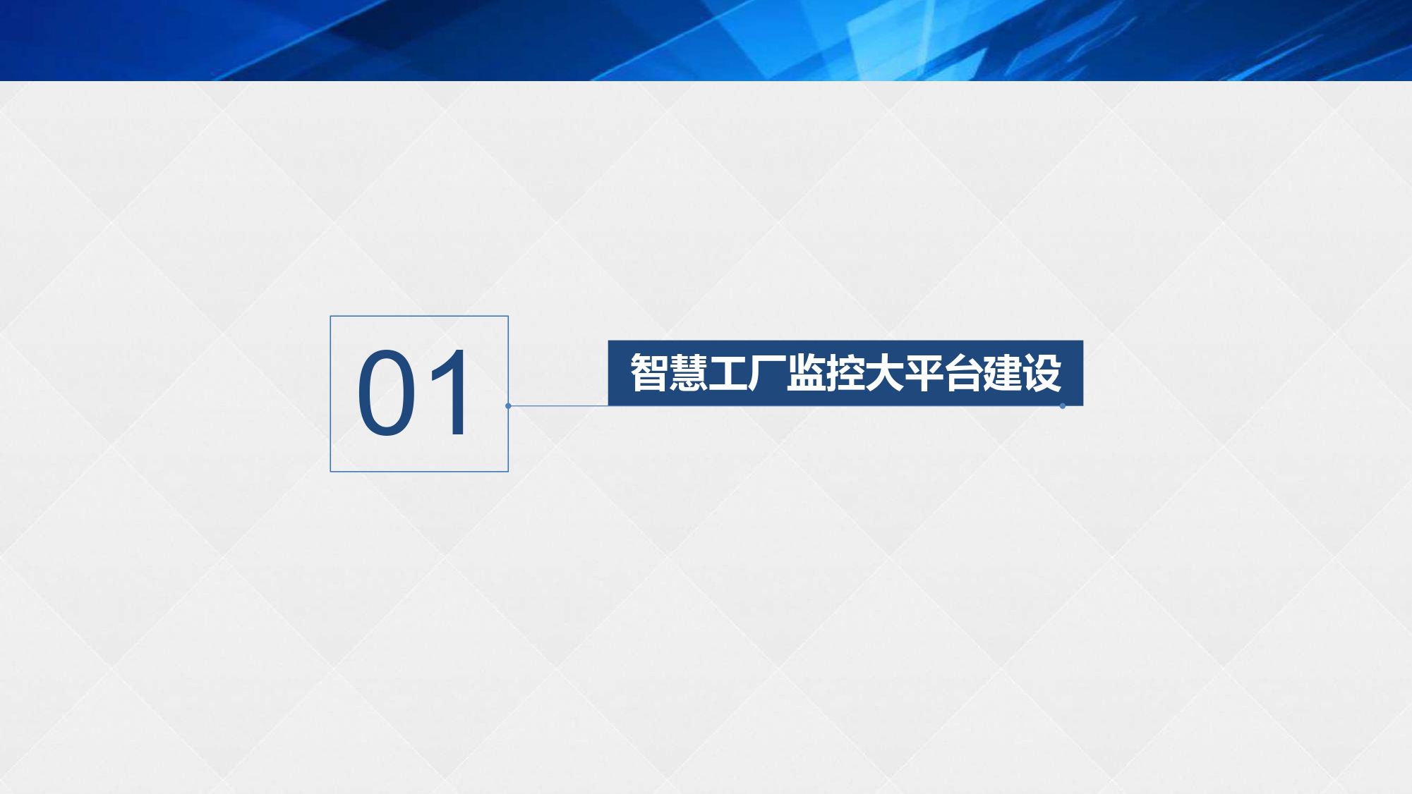 湖南(nán)網鑫高科科技有限公司,工(gōng)業智能制造,公共事業信息化,電子政務